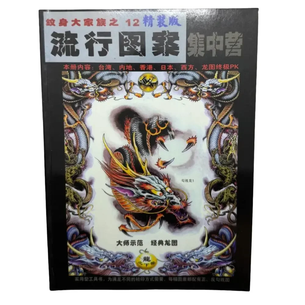 Tattoo Master Family 12 Chinese Tattoo Flash Book, Dragon Designs